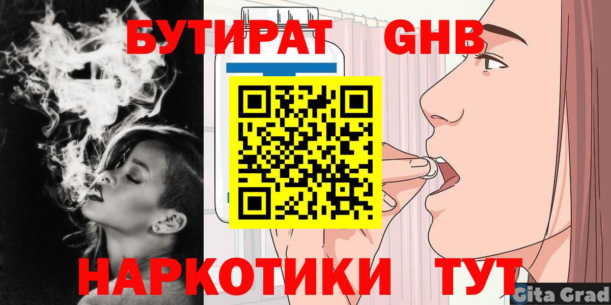 БУТИРАТ 1.4BDO  Вход с VPN  Мытищи 
