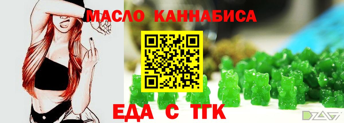 Еда ТГК марихуана  Вход с VPN  Мытищи 