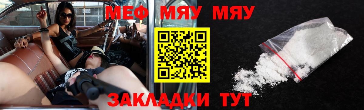 МЯУ-МЯУ мука  Вход с VPN  блэк спрут tor  МЯУ-МЯУ  Меф кристаллы  МЯУ-МЯУ  Мытищи 